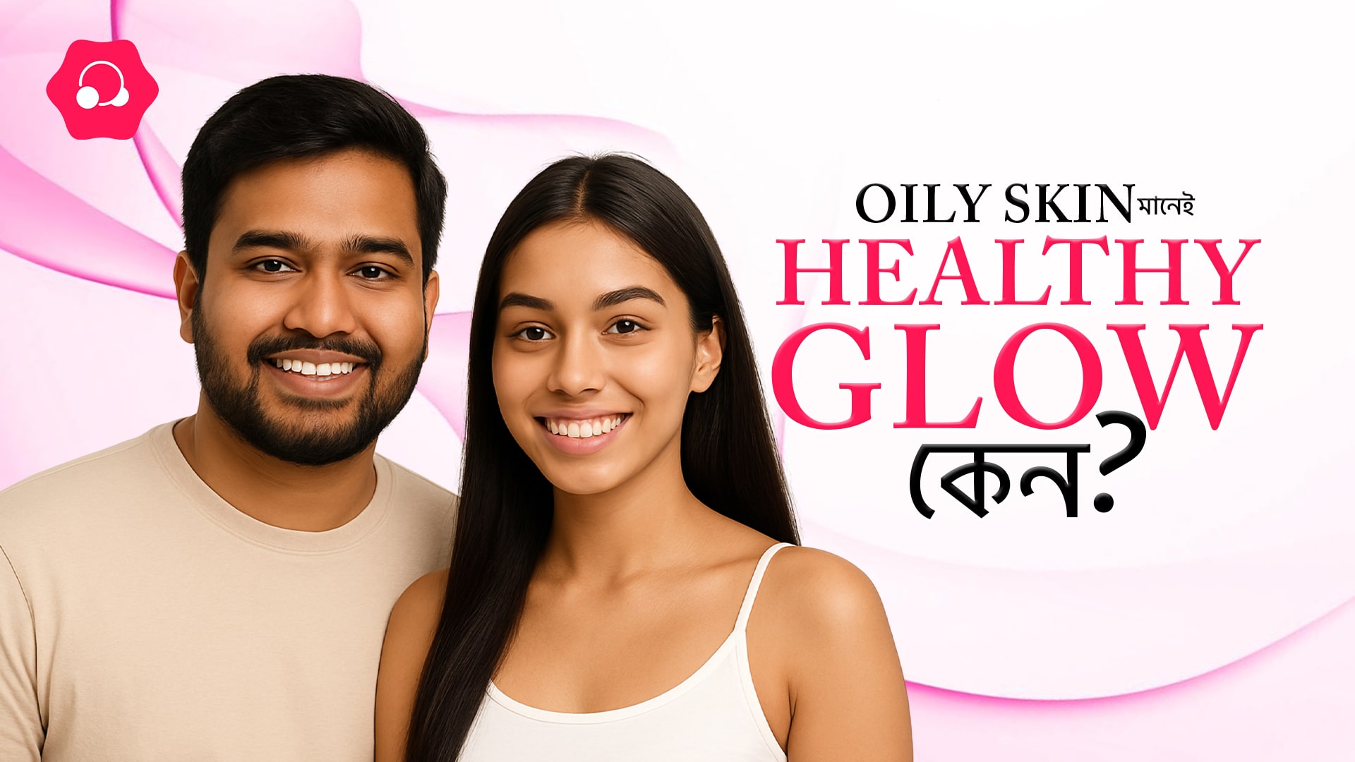 Oily Skin কন্ট্রোলে রাখার কার্যকর রুটিন