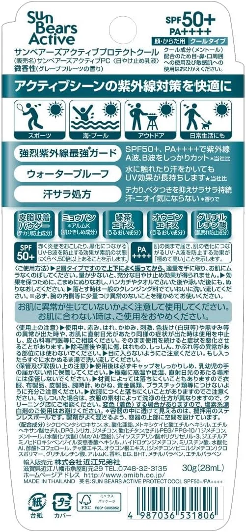 OMI Brotherhood SunBears Active Protect Cool Sunscreen SPF 50+ PA++++ (30g)